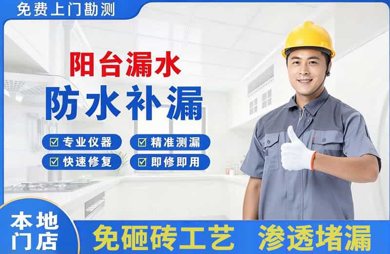 靖江阳台漏水维修
