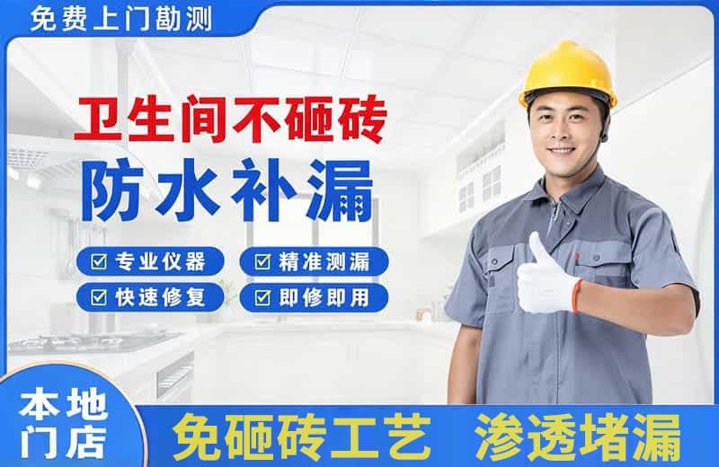 靖江卫生间不砸砖修补漏水